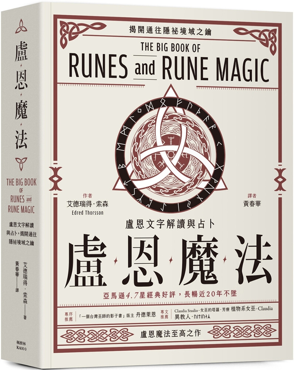 盧恩魔法：盧恩文字解讀與占卜