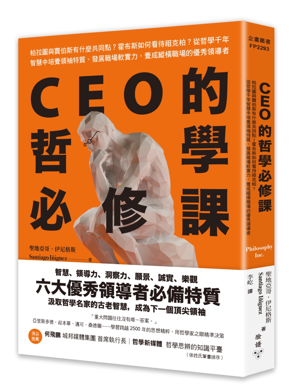 CEO的哲學必修課：柏拉圖與賈伯斯有什麼共同點？霍布斯如何看待祖克伯？從哲學千年智慧中培養領袖特質、發展職場軟實力，養成縱橫職場的優秀領導者