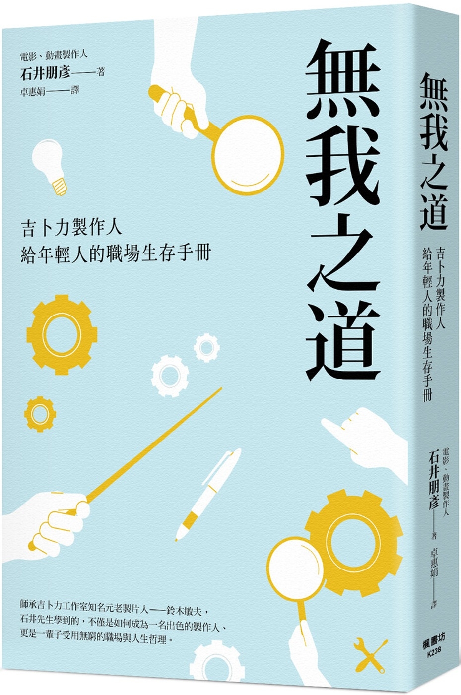 無我之道：吉卜力製作人給年輕人的職場生存手冊
