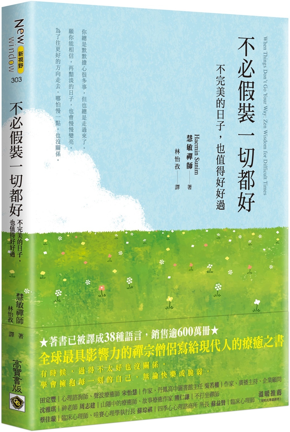 不必假裝一切都好：不完美的日子，也值得好好過