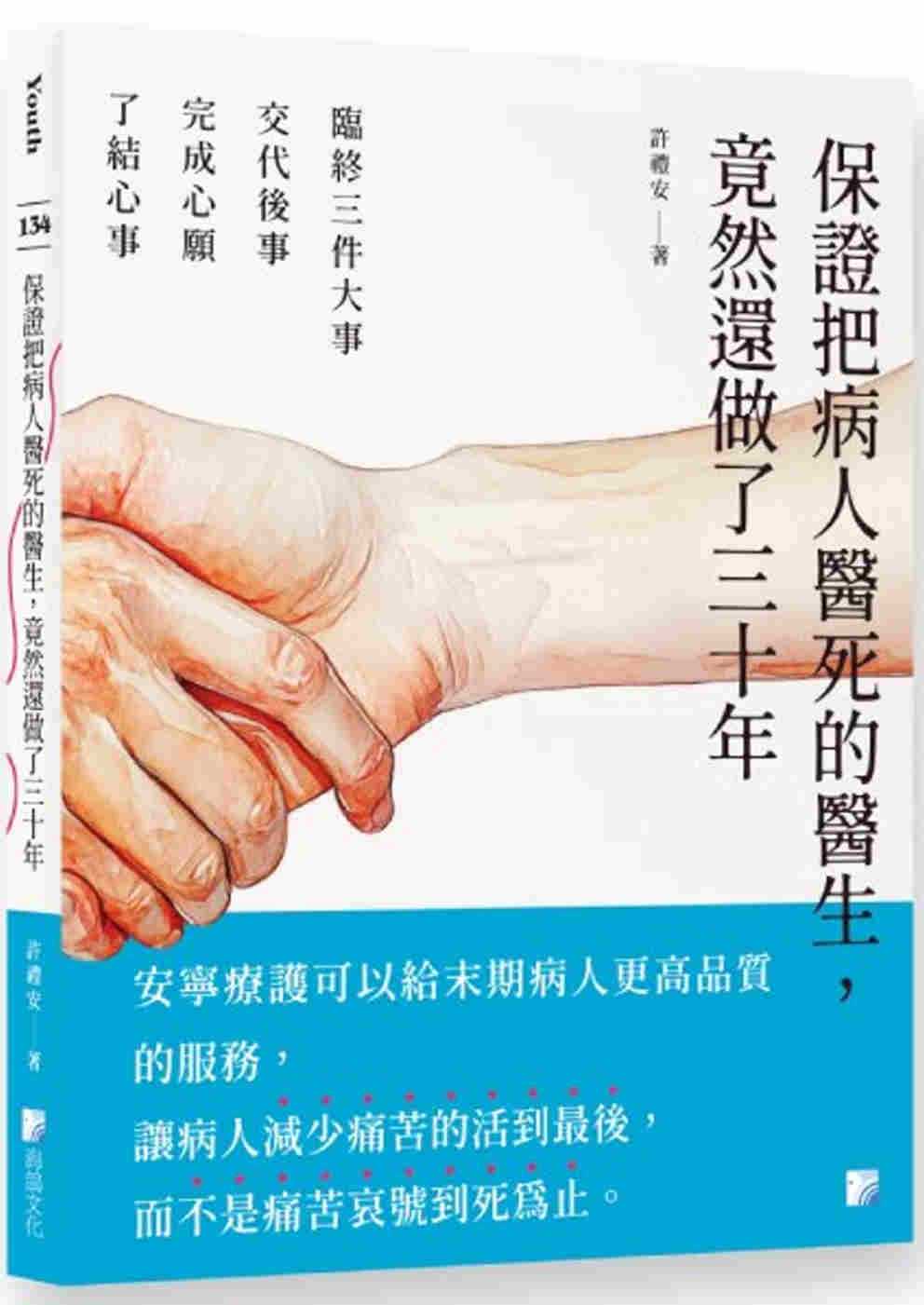 保證把病人醫死的醫生，竟然還做了三十年