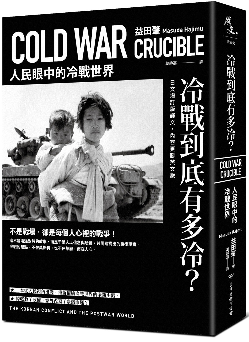 冷戰到底有多冷？人民眼中的冷戰世界