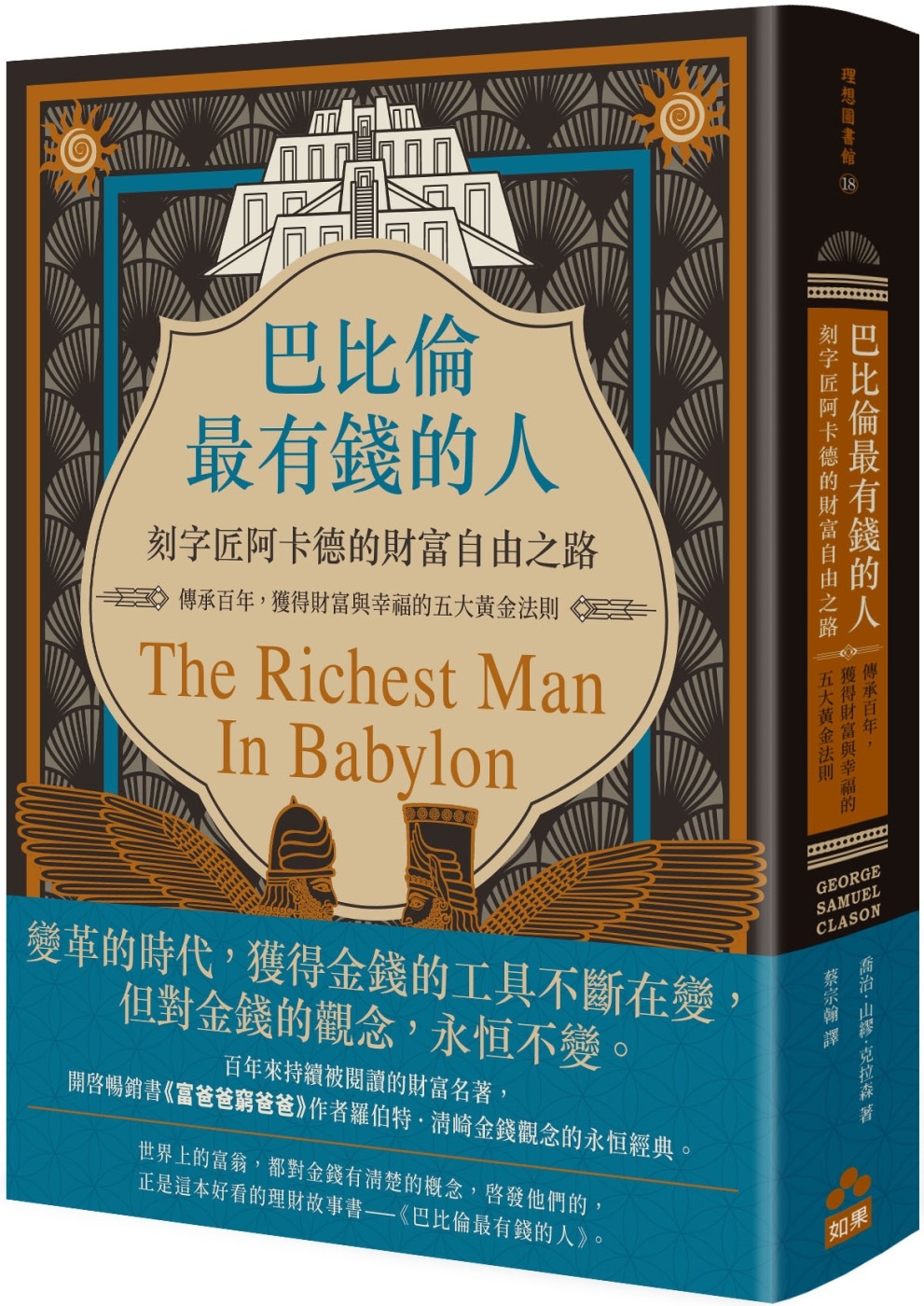 巴比倫最有錢的人，刻字匠阿卡德的財富自由之路：傳承百年，獲得財富與幸福的五大黃金法則