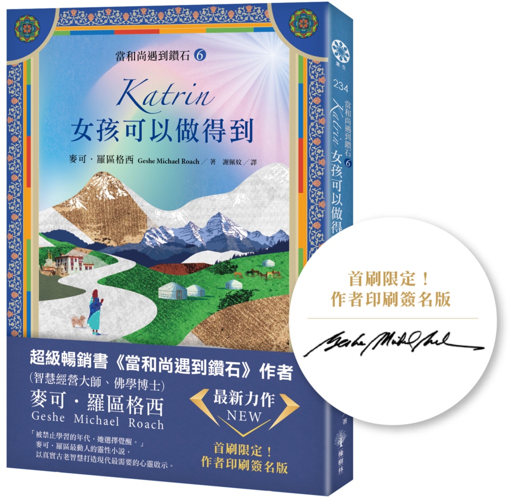 【當和尚遇到鑽石6】Katrin：女孩可以做得到