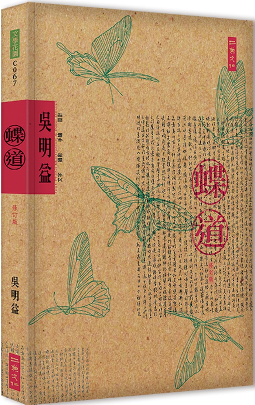 蝶道