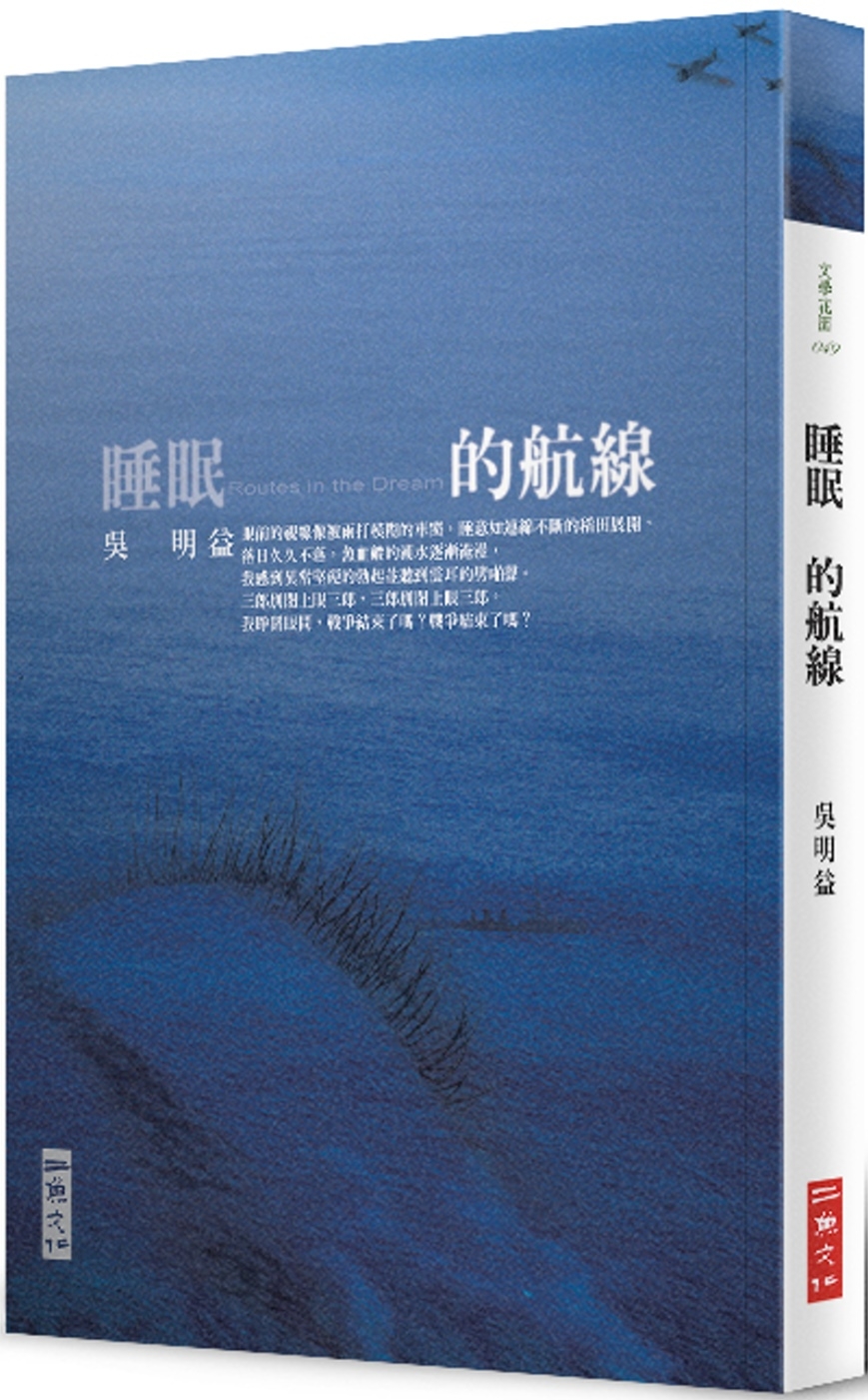 睡眠的航線