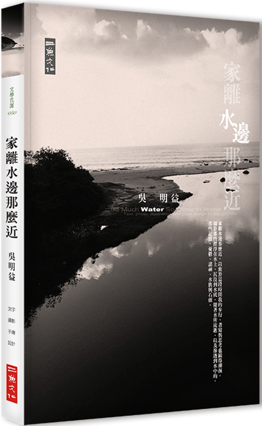 家離水邊那麼近