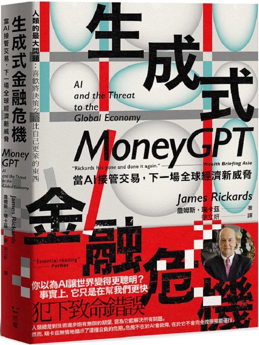 生成式金融危機：當AI接管交易，下一場全球經濟新威脅