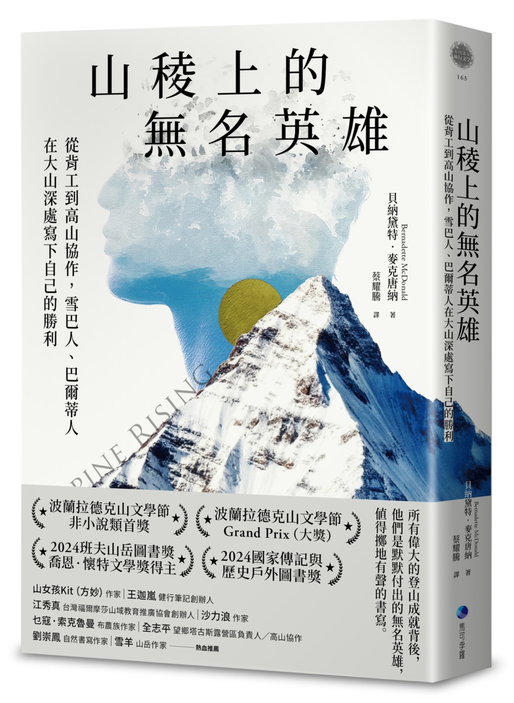 山稜上的無名英雄：從背工到高山協作，雪巴人、巴爾蒂人在大山深處寫下自己的勝利