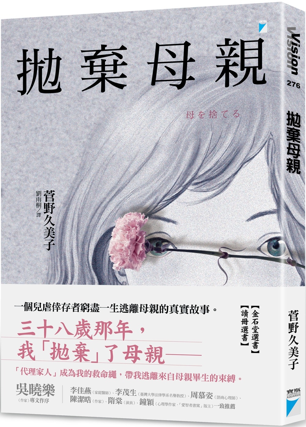 拋棄母親
