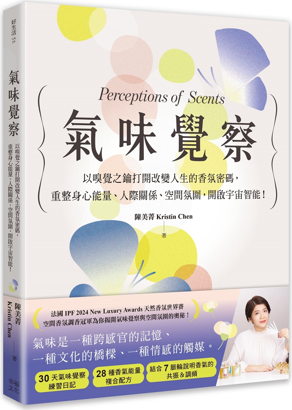 氣味覺察：以嗅覺之鑰打開改變人生的香氛密碼，重整身心能量、人際關係、空間氛圍，開啟宇宙智能！