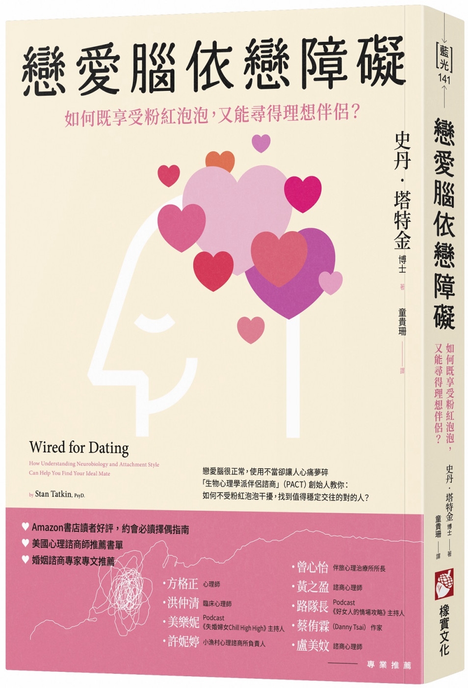戀愛腦依戀障礙：如何既享受粉紅泡泡，又能尋得理想伴侶？