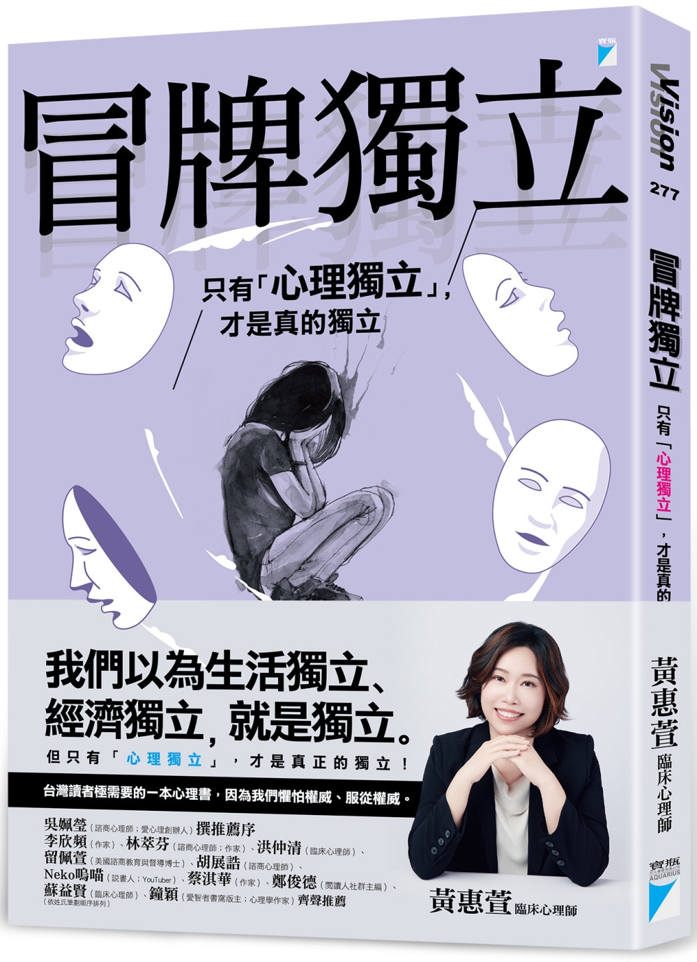 冒牌獨立：只有「心理獨立」，才是真的獨立