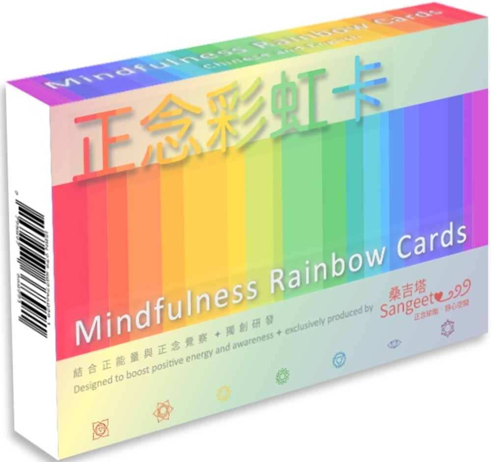 正念彩虹卡：49張彩虹卡、5張說明卡，中英文雙語卡，脈輪正念卡，減壓、補充正能量！