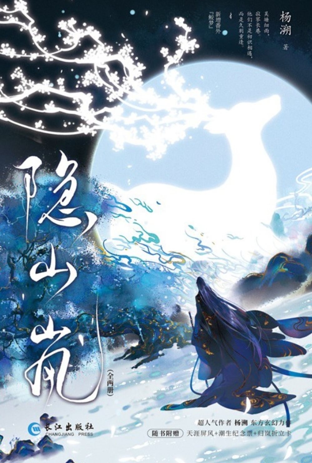 隱山嵐（全兩冊）
