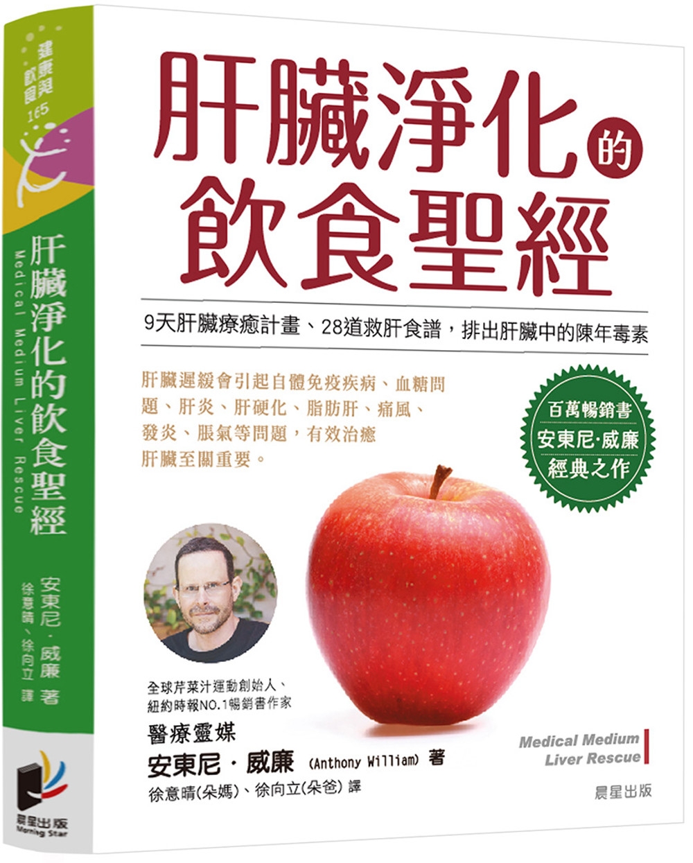 肝臟淨化的飲食聖經