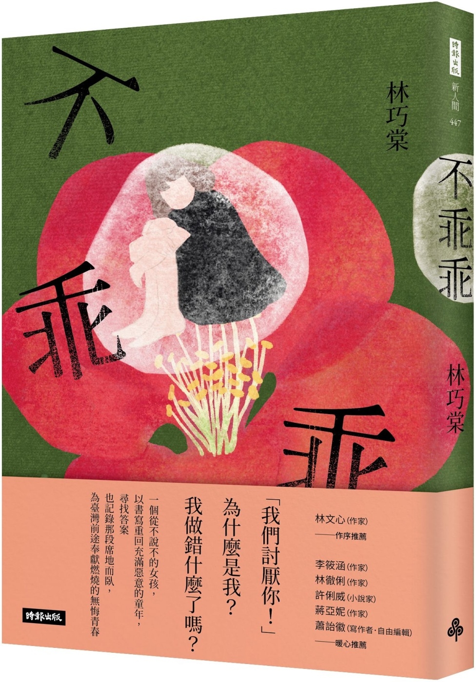 不乖乖
