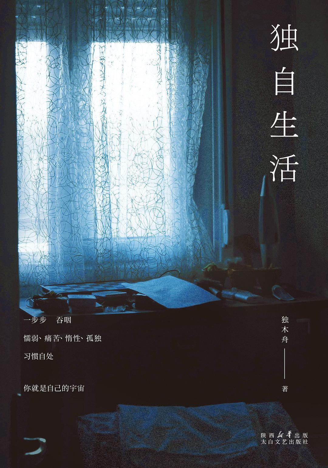 獨自生活(2025全新散文集)