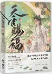 天官賜福·柒（贈謝憐三插水波紋亞克力立牌）