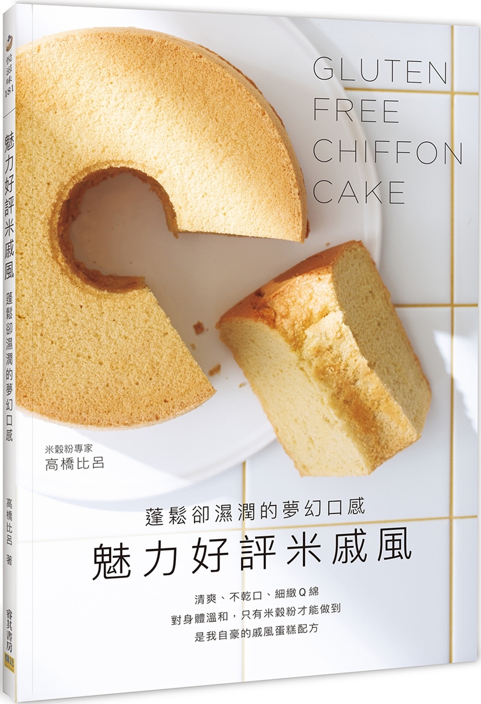 魅力好評米戚風：蓬鬆卻濕潤的夢幻口感