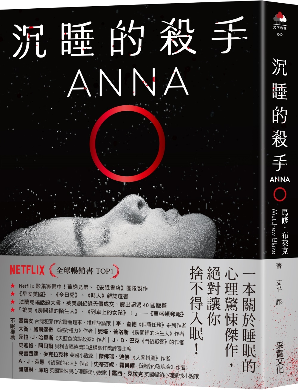 沉睡的殺手：全球暢銷榜TOP 1《安眠書店》團隊×華納兄弟將改編Netflix影集，轟動超過40國！