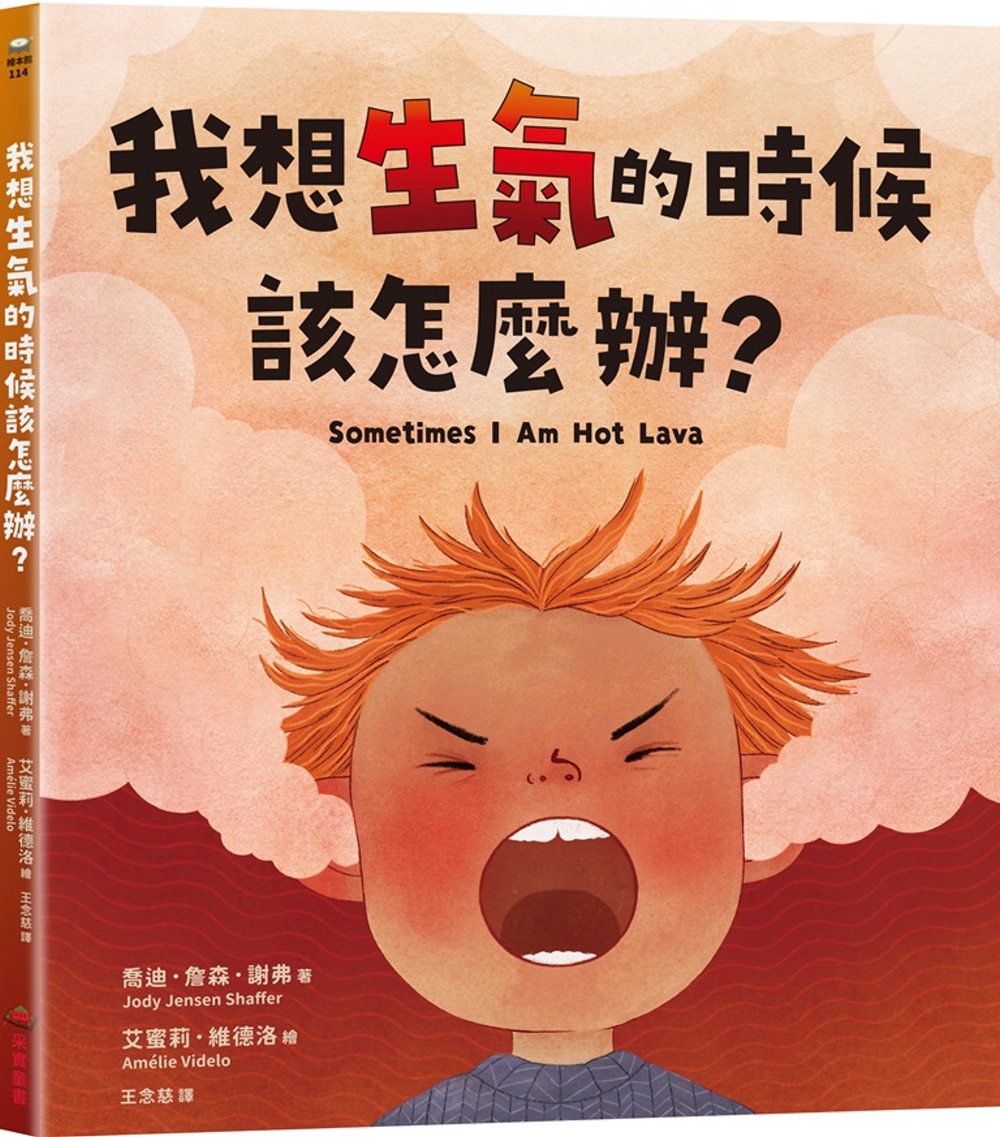 我想生氣的時候該怎麼辦？