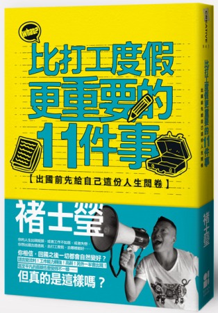 比打工度假更重要的11件事：出國前先給自己這份人生問卷