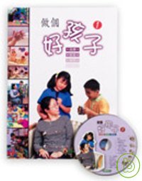 做個好孩子(1)+CD