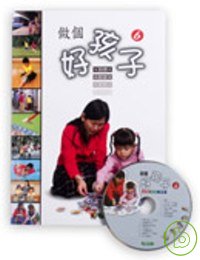 做個好孩子(6)+CD