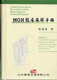 MGH 臨床麻醉手冊