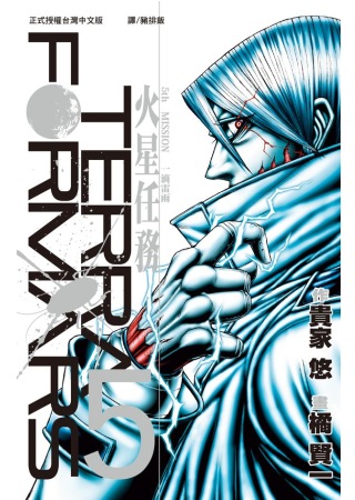 Terra Formars ~ 火星任務 ~ 5