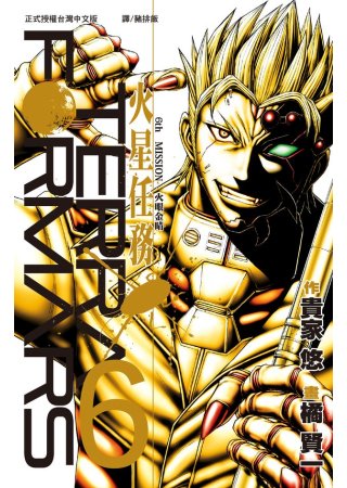 Terra Formars ~ 火星任務 ~ 6