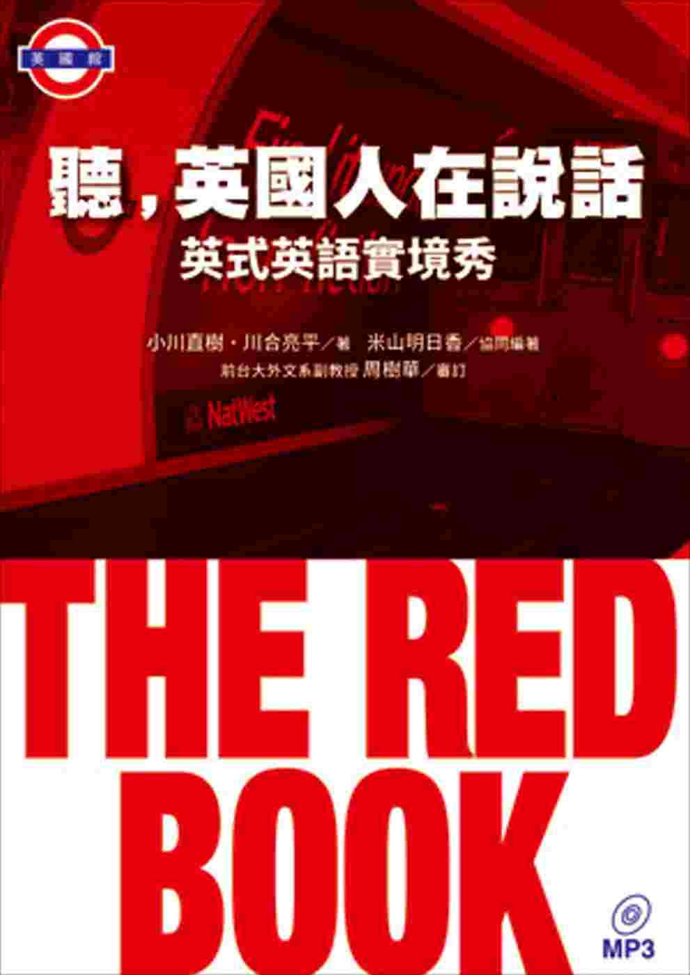 聽，英國人在說話：THE RED BOOK英式英語實境秀（附MP3）