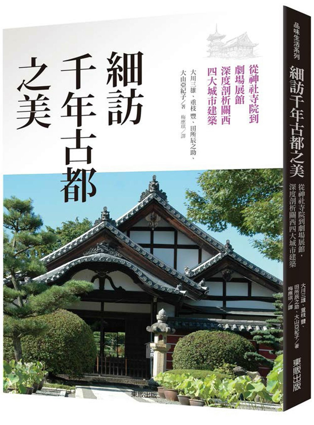 細訪千年古都之美：從神社寺院到劇場展館，深度剖析關西四大城市建築