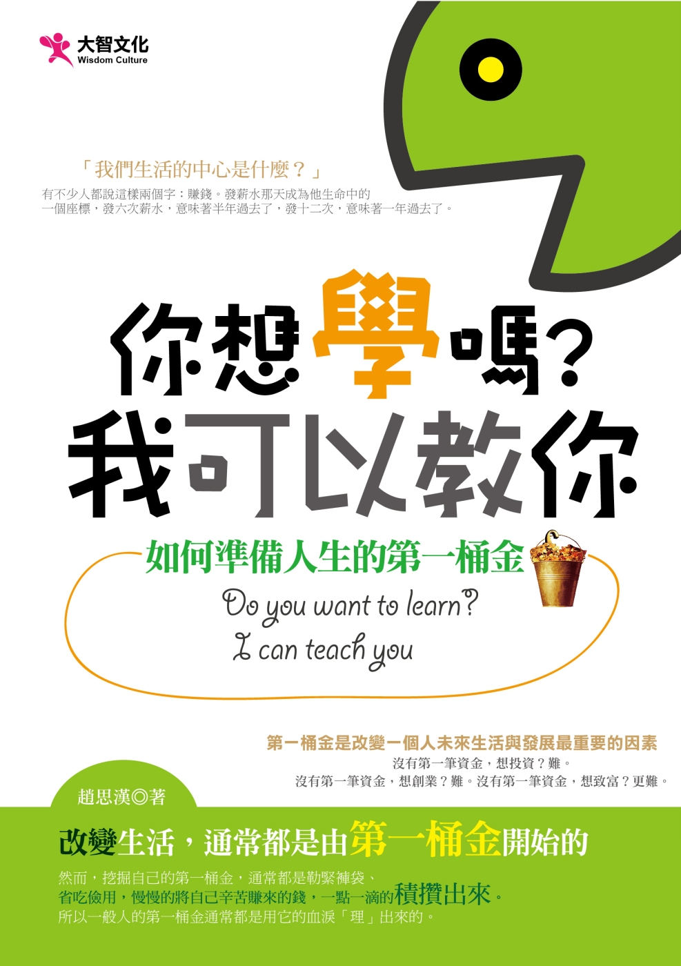 你想學嗎 我可以教你