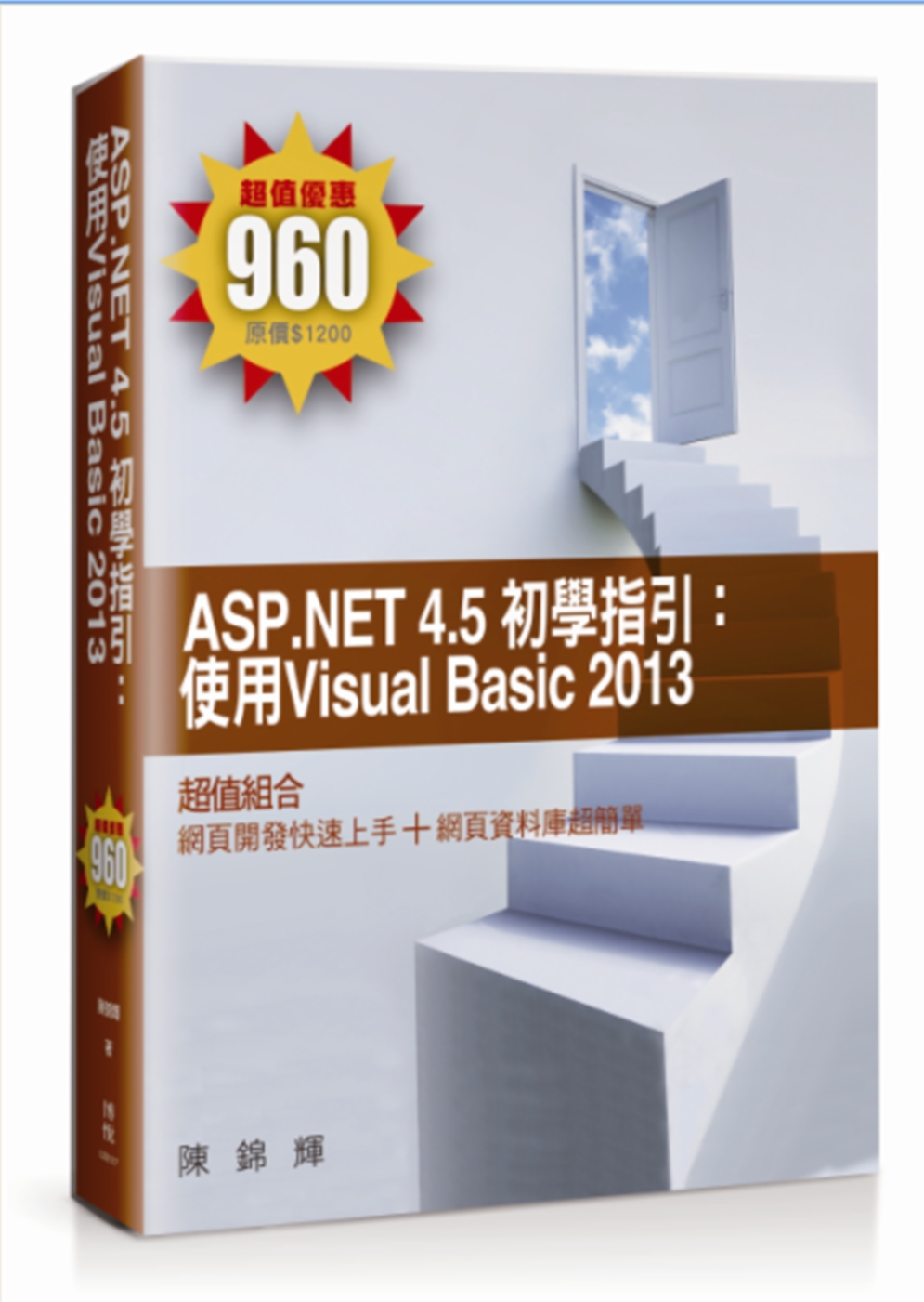 ASP.NET 4.5 初學指引：使用Visual Basic 2013