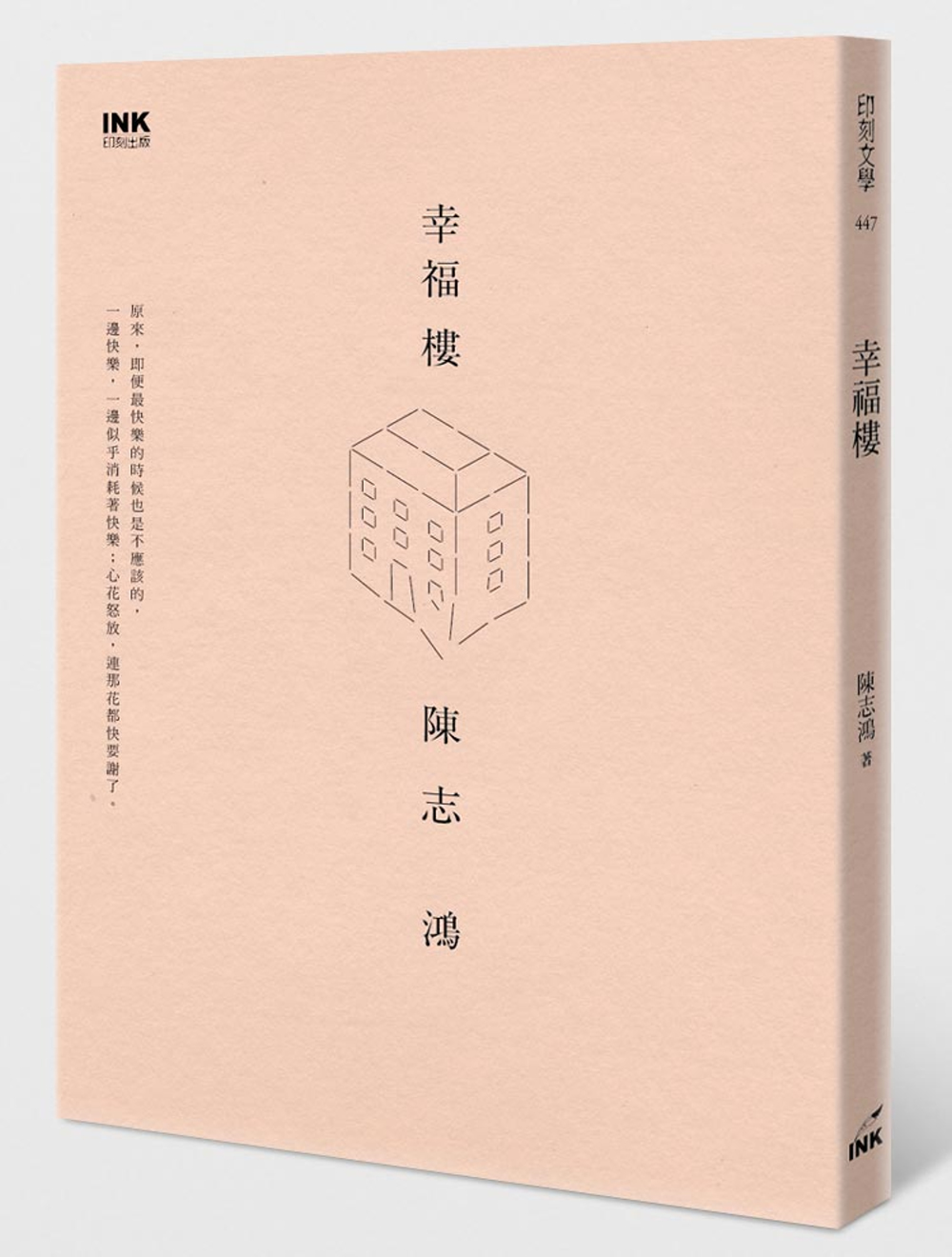 幸福樓