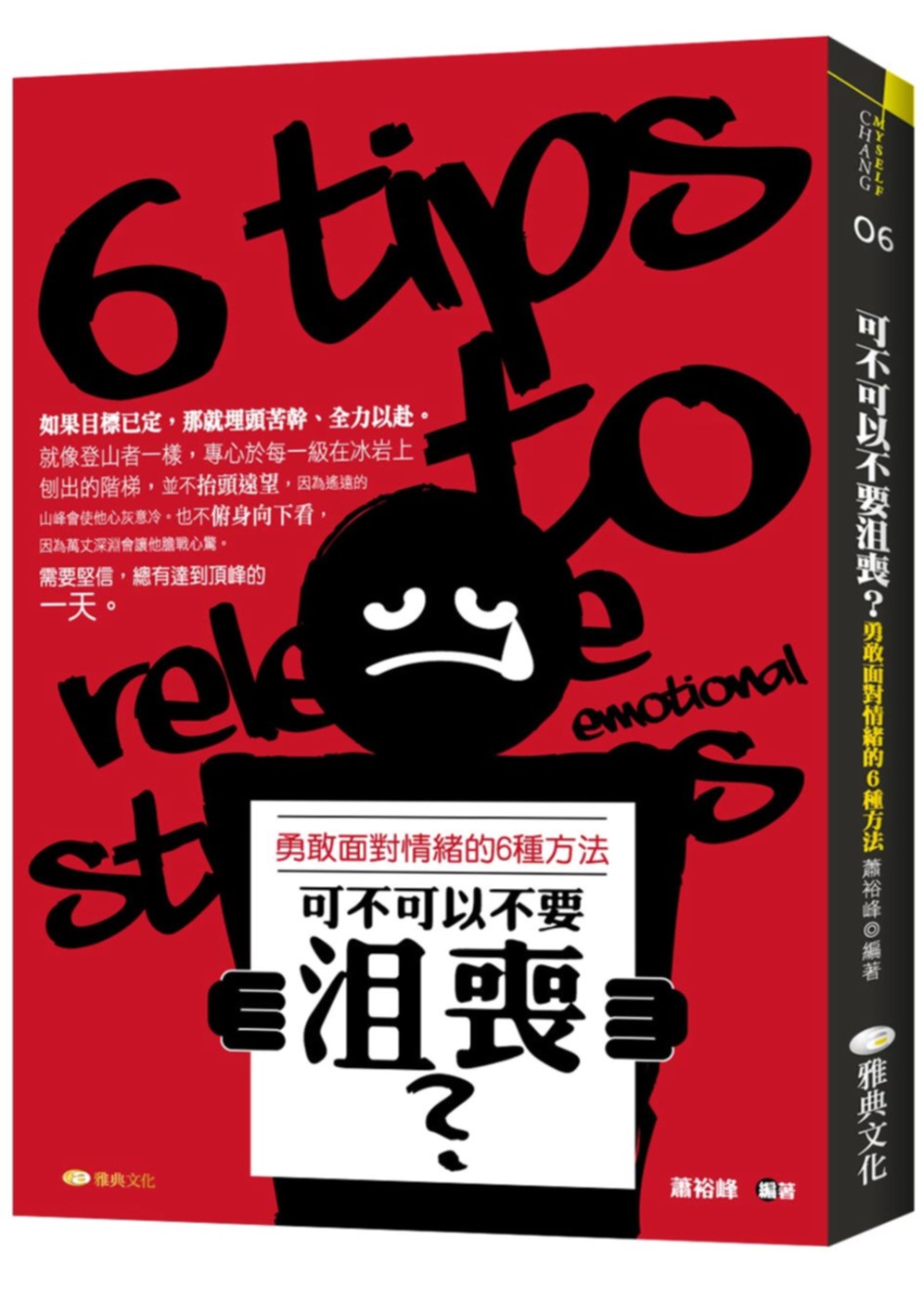 可不可以不要沮喪？勇敢面對情緒的6種方法