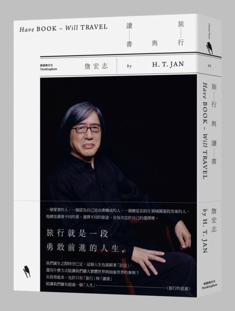 旅行與讀書