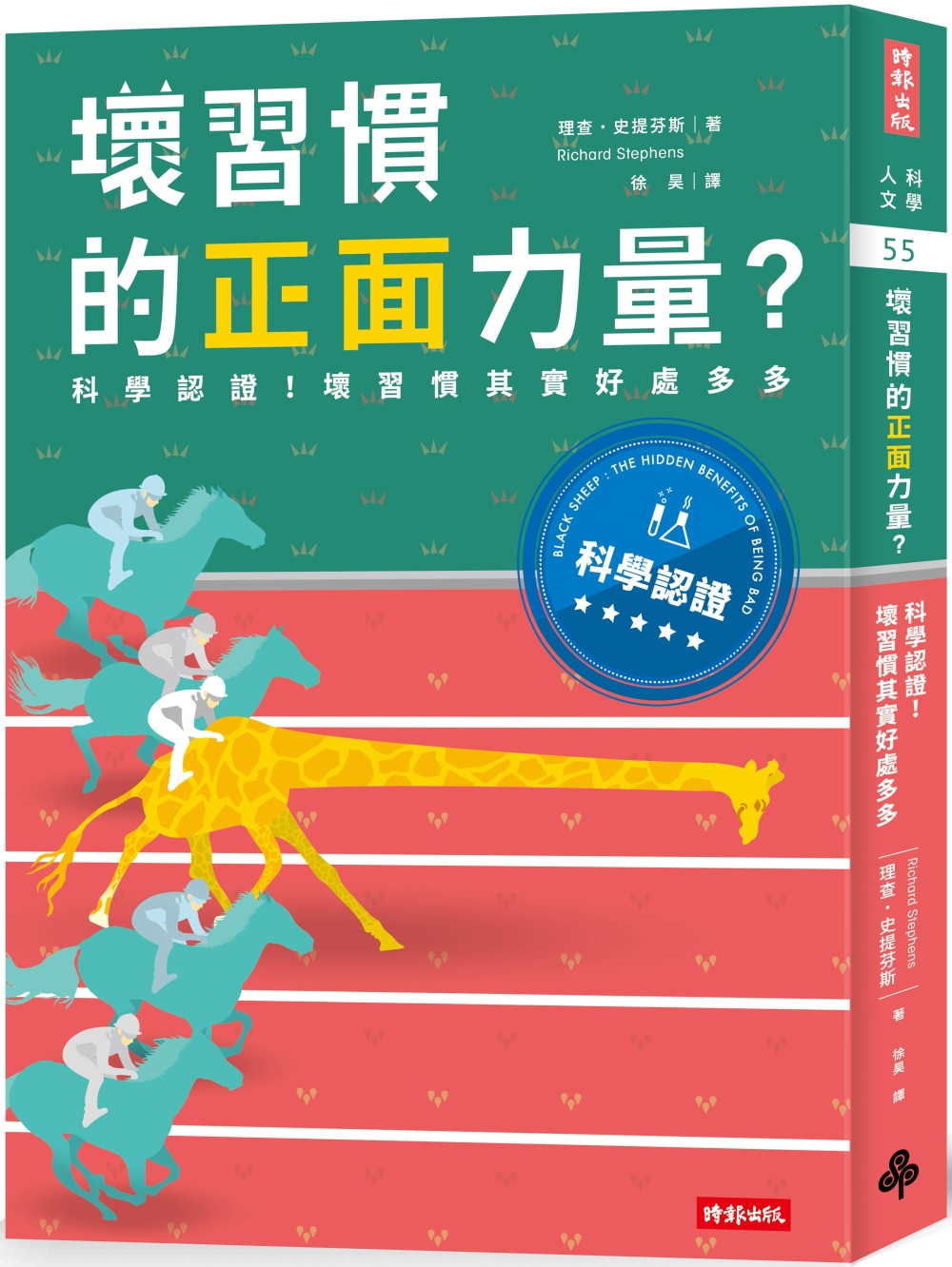 壞習慣的正面力量？：科學認證！壞習慣其實好處多多