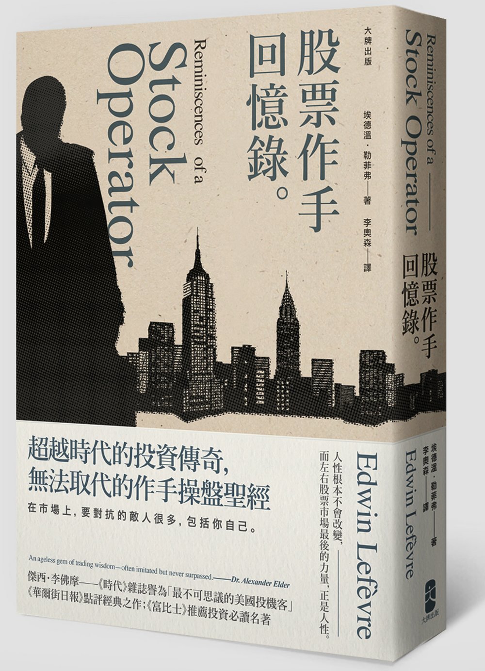 《股票作手回憶錄》的重點投資系統方法 《股票作手回憶錄》的重點投資系統方法