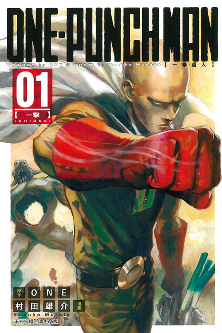 ONE-PUNCH MAN 一拳超人(1)