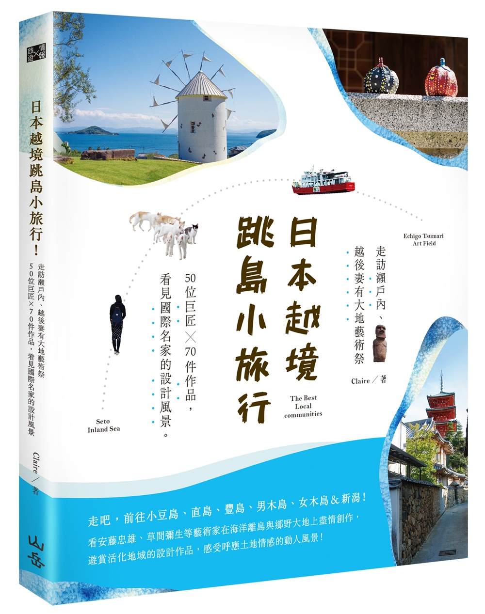 日本越境跳島小旅行！走訪瀨戶內、越後妻有大地藝術祭：50位巨匠×70件作品，看見國際名家的設計風景