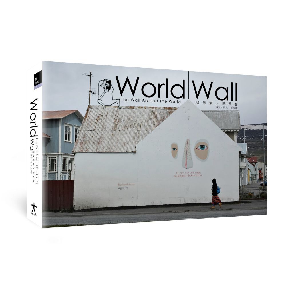 World Wall：The Wall Around The World 塗鴉牆‧世界窗