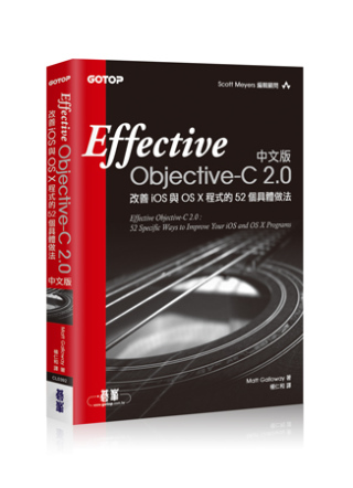 Effective Objective-C 2.0 中文版