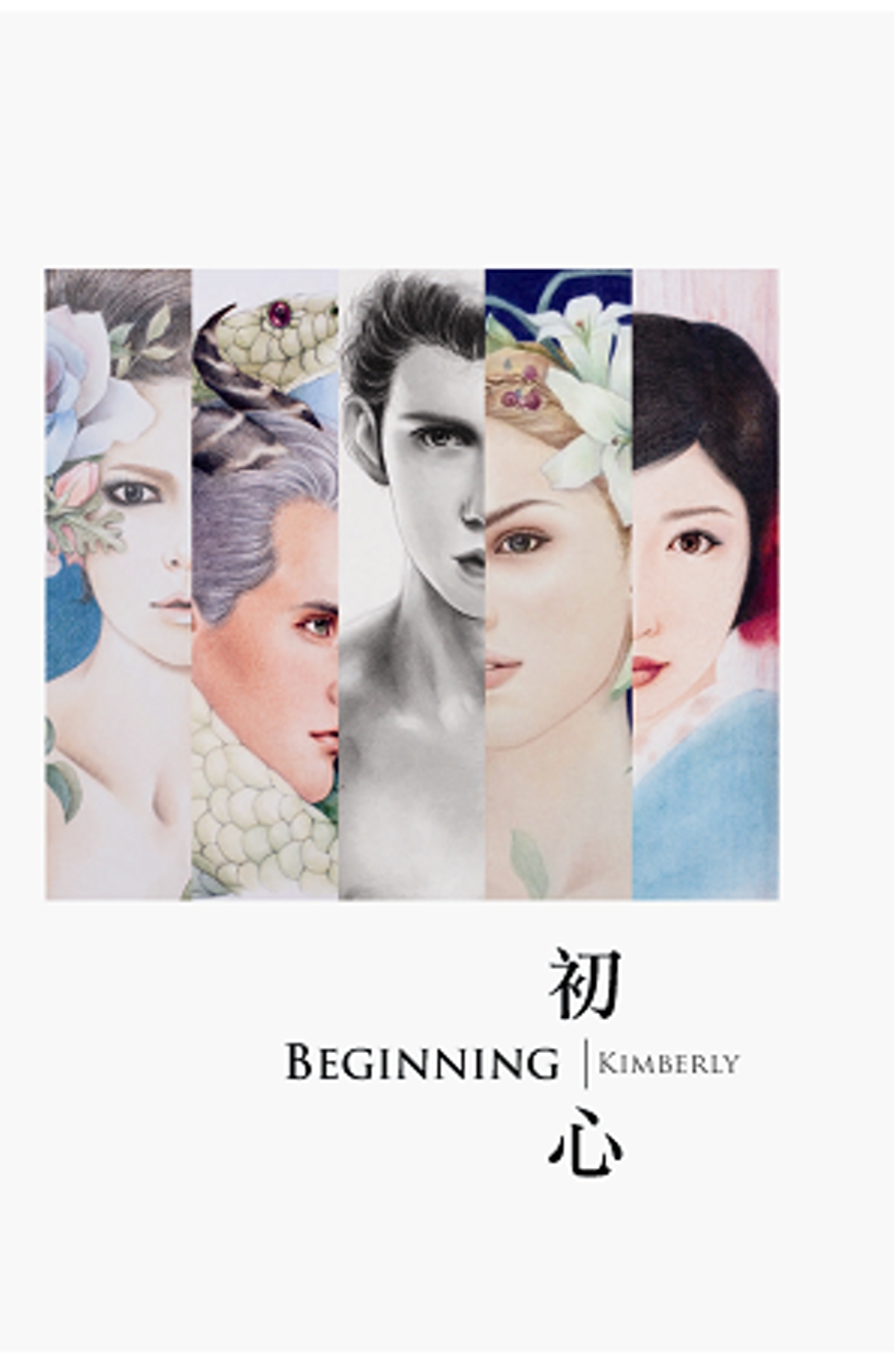 初心BEGINNING  (KIMBERLY作品集)