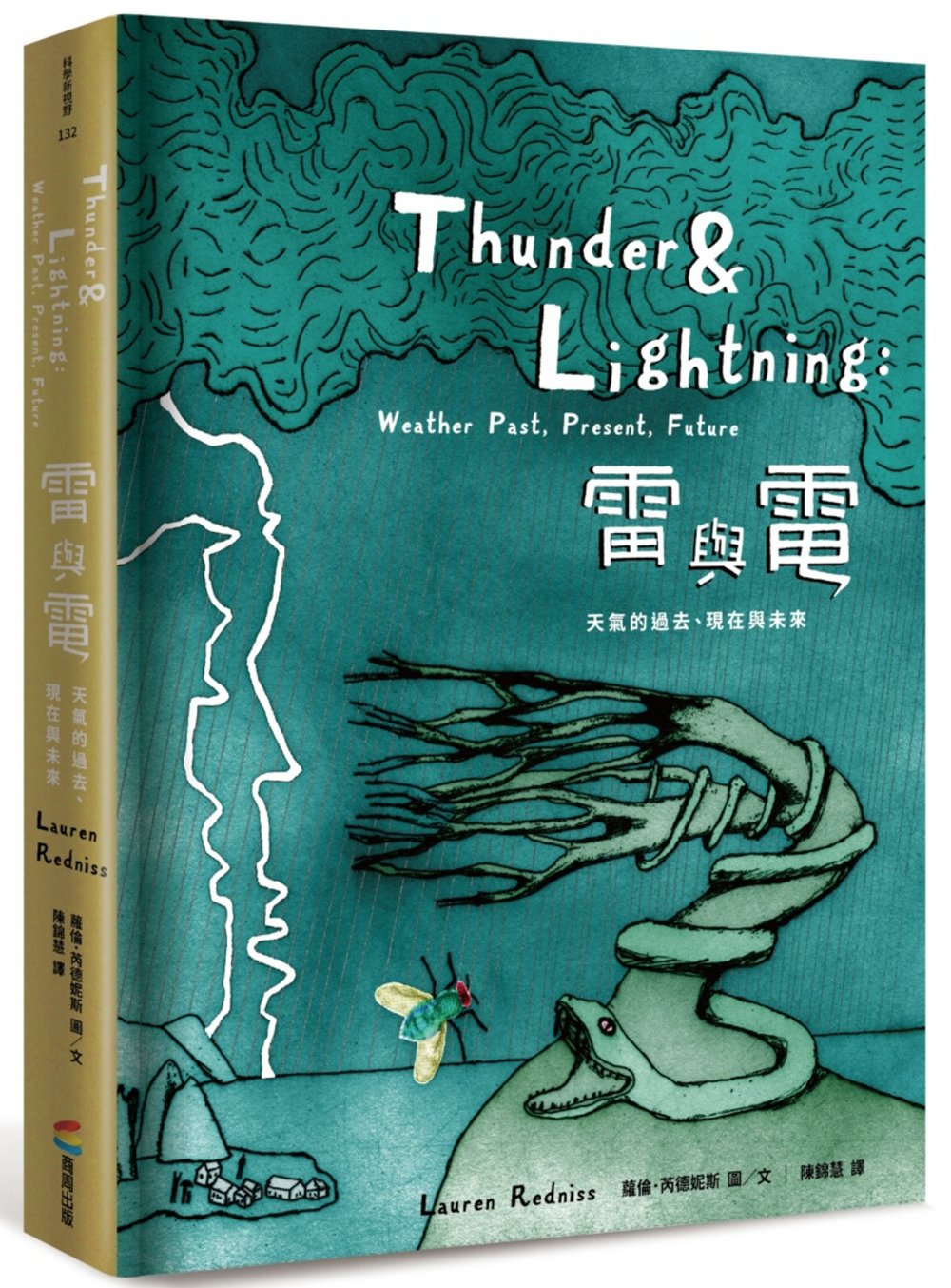 雷與電：天氣的過去、現在與未來