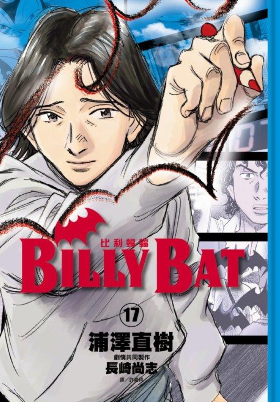 BILLY BAT比利蝙蝠(17)