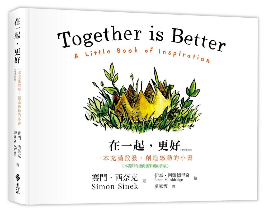 在一起，更好