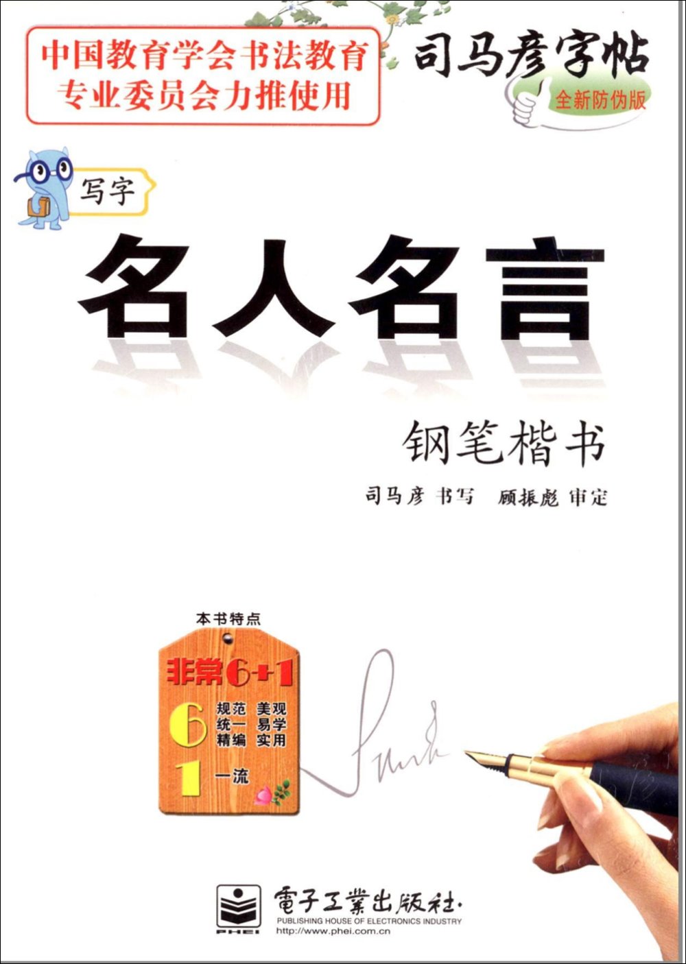 司馬彥字帖 寫字 名人名言 鋼筆楷書 城邦阅读花园 马来西亚最大网路书店